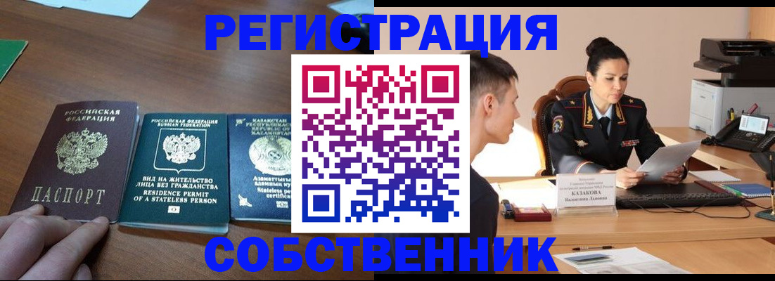 временная регистрация собственник в Александрове