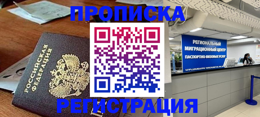 временная прописка в Александрове