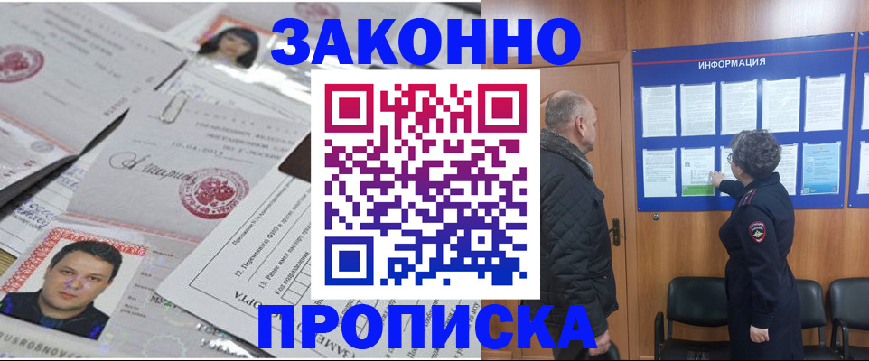 купить прописку в Александрове